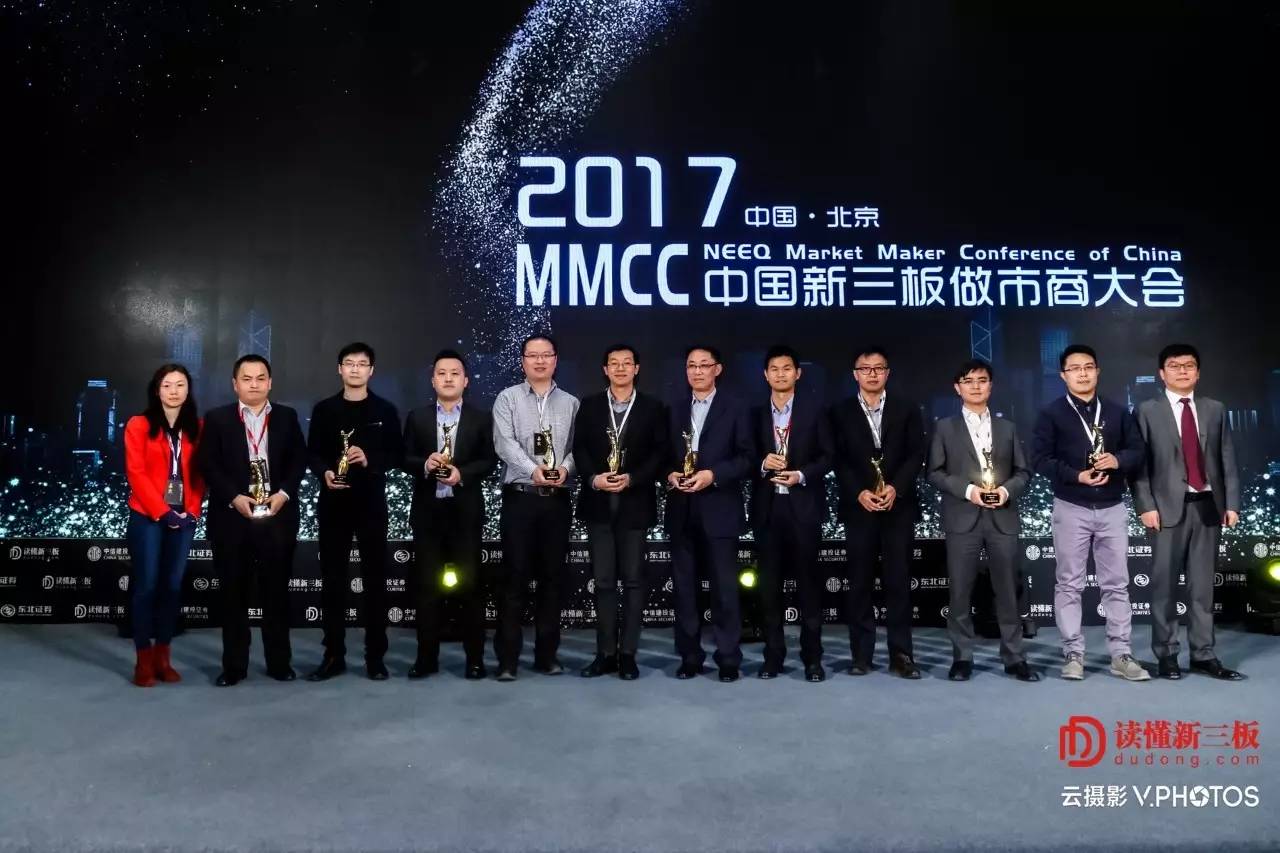 2017中國新三板做市商大會(huì)在京成功召開