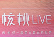 視頻體驗類知識服務平臺“核桃Live”獲A輪投資，光控眾盈資本領投