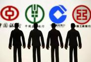 重磅！四大行雄安分行獲準開業(yè)，將運用區(qū)塊鏈技術(shù) | 財鏈社日報
