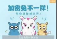 雷軍的野心：“加密兔”只是布局區塊鏈的開始！