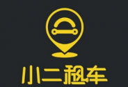 共享汽車競爭加劇，小二租車獲知合出行近2億元戰略投資
