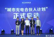 智充科技啟動“城市充電合伙人”計劃，共享2000億充電市場