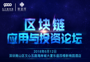 《區塊鏈應用與投資論壇》火熱開啟！ 