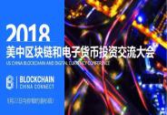 2018美中區(qū)塊鏈大會,與你相約洛杉磯！
