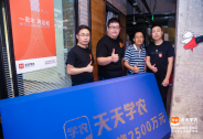 6個月完成3輪融資，天天學農借助知識付費押注流量下沉新紅利
