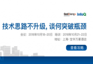 100+技術大咖齊聚QCon全球軟件開發大會，助力突破技術瓶頸