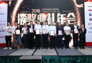 2018（第二屆）亞太融資租賃業創新與合作峰會圓滿落幕！