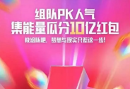 阿里雙十一“集贊”活動，是在為“拼團”謀怎樣的局？