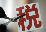 李克強：使創投企業個人合伙人，稅負有所下降只減不增