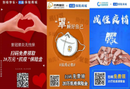 點亮基金兄弟公司聯手水滴保險贈送新冠肺炎免費保險