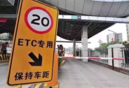 ETC被瘋狂吐槽：誰設計出來的神奇系統，難道你自己都不開車嗎