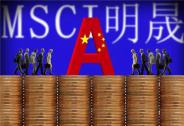 中國(guó)人保、瑞幸咖啡獲納入MSCI新興市場(chǎng)指數(shù)，趣店被剔除