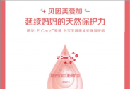 貝因美：鎖定乳鐵蛋白量價供應 預計節(jié)約成本0.4億