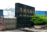 華鵬飛子公司獲海關高級認證，供應鏈業務助力智慧物流發展