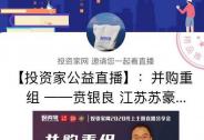  再融資政策松綁，并購重組將再現(xiàn)高潮？