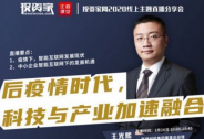  后疫情時代，科技與產業加速融合