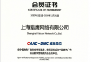 喜報！智度獵鷹正式加入CAAC數字營銷理事會及智能大屏研究院
