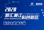 久等了！“智匯湘江·科創新區”云路演第一期重磅來襲!