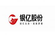 汽車行業(yè)至暗時(shí)刻已過(guò)，銀億股份將迎來(lái)更大發(fā)展空間