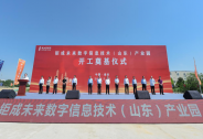 鉅成未來數(shù)字信息技術(shù)（山東）產(chǎn)業(yè)園落地，賦能晨鑫科技電競發(fā)展