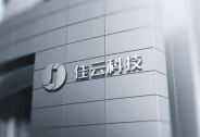 佳云科技回應股價異動關注，信息流廣告業(yè)務合作穩(wěn)定