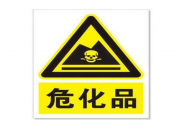 1.8萬億危化品物流市場背后：事故頻發、中小民企扎堆