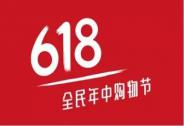618購物節進入戰國時代，騰訊終圓社交電商夢