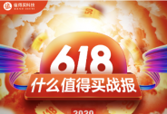 什么值得買618戰(zhàn)報：銷售額同比增長近6成，理性消費漸成主流