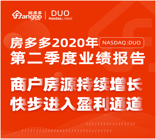 一圖讀懂房多多Q2財報：季度實現盈利，6月營收同比增長超35%