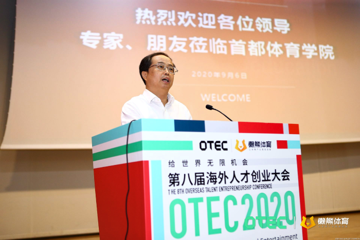 體育從創(chuàng)新開始——OTEC文娛體育賽道決賽圓滿收官 