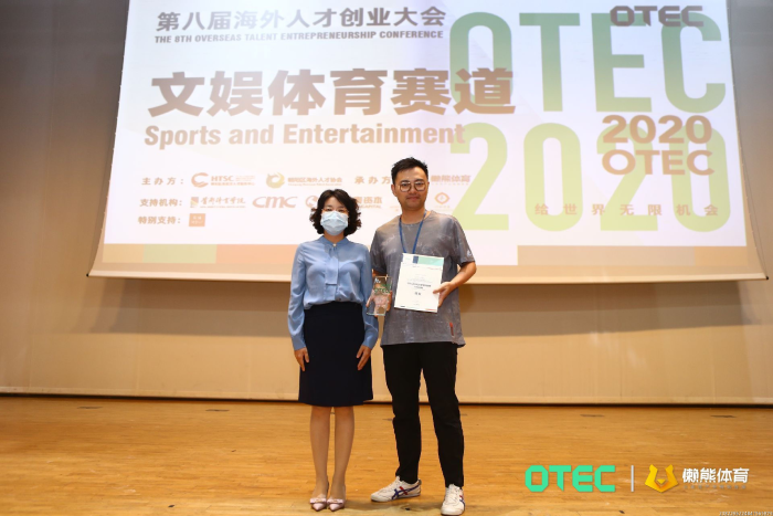 體育從創(chuàng)新開始——OTEC文娛體育賽道決賽圓滿收官 
