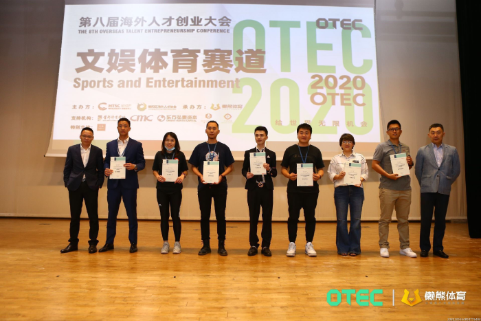 體育從創(chuàng)新開始——OTEC文娛體育賽道決賽圓滿收官 