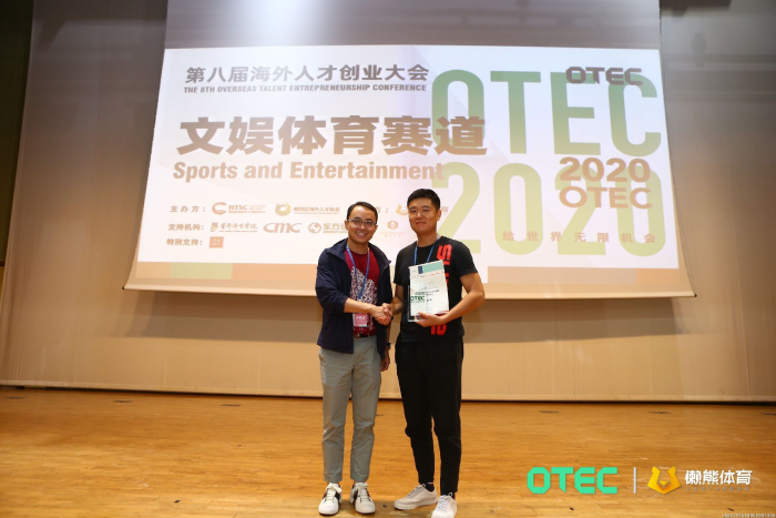 體育從創(chuàng)新開始——OTEC文娛體育賽道決賽圓滿收官 