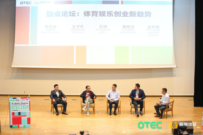 體育從創(chuàng)新開始——OTEC文娛體育賽道決賽圓滿收官 