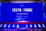 第三屆“才聚金平湖·引領(lǐng)新崛起”創(chuàng)業(yè)創(chuàng)新大賽圓滿落幕！