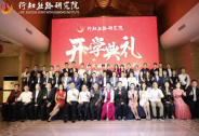李小琳在行知絲路研究院開學典禮上致辭：啟迪企業家的光明之心