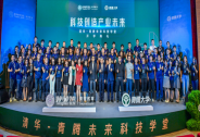 清華-青騰未來科技學(xué)堂54位學(xué)員名單公布，實(shí)體產(chǎn)業(yè)占比51%
