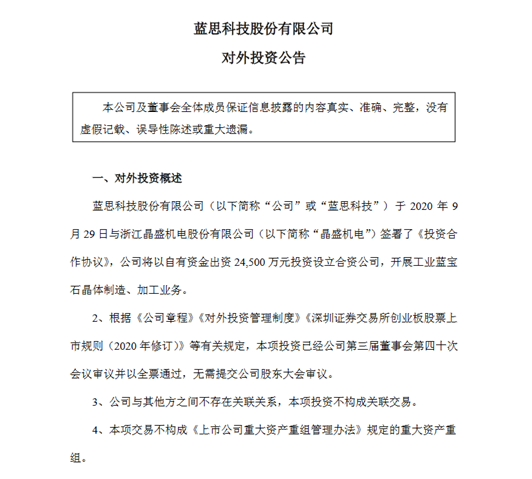 99億高性價比收購終塵埃落定，藍(lán)思科技份額提升業(yè)績有望持續(xù)增厚