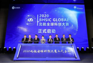 BHI·News|為科創加速，2020北航全球科創大賽隆重啟動