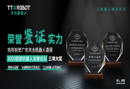 堅守初心，深研底層——天太機器人獲得“核心零部件”等三大殊榮