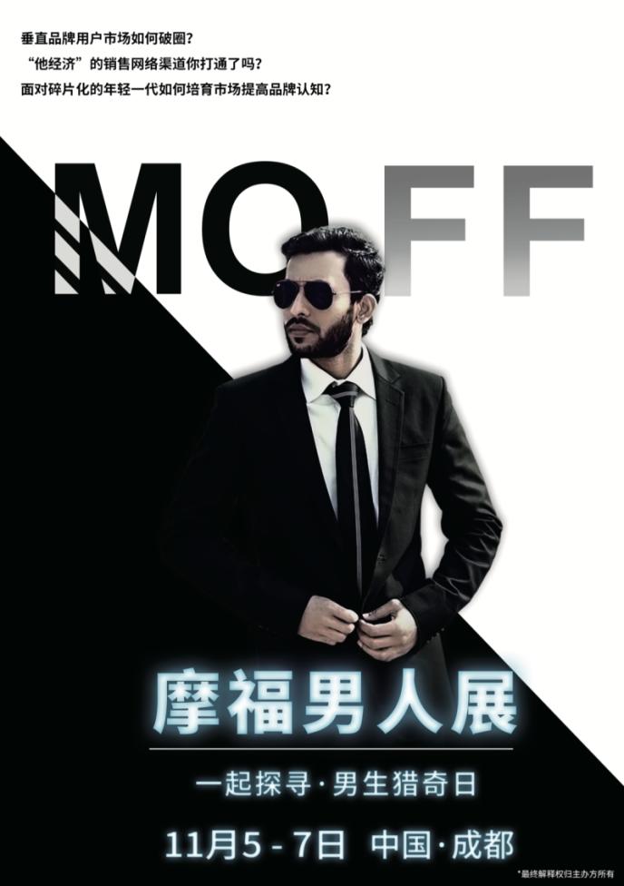 為“他”發聲：全球首個以新男士為主題的展會來了！