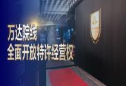 一季度影視行業元氣大增！龍頭萬達電影財報有何看點？