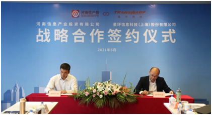 河南信產(chǎn)投與星環(huán)科技簽訂長期戰(zhàn)略合作 共同推進(jìn)數(shù)字經(jīng)濟(jì)發(fā)展