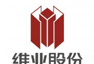 維業(yè)股份：開(kāi)展應(yīng)收賬款保理業(yè)務(wù)，賦能公司高質(zhì)量發(fā)展