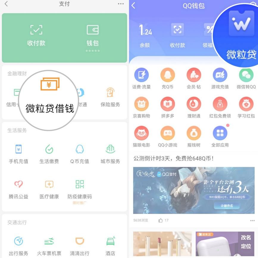 拒絕虛假APP，安全使用微粒貸