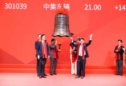 半掛車與專用車高端制造第一股中集車輛登陸創(chuàng)業(yè)板，上市開盤大漲201.7%