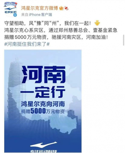 尋找鴻星爾克市場部——喜屏傳媒贈送價值5000萬元廣告資源