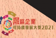 科技賦能綠色發展，神州控股榮獲兩項可持續發展大獎