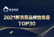 和府撈面榮登2021新消費品牌獨角獸TOP 30