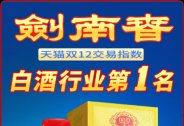 劍南春再傳喜報(bào)，兩年蟬聯(lián)四次冠軍